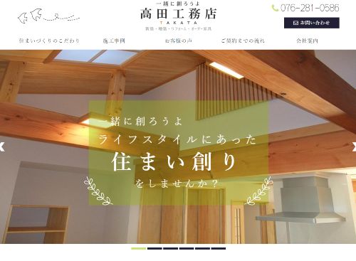 有限会社 高田工務店 高田工務店建築士事務所のキャプチャ画像