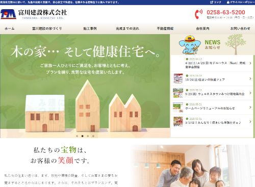 富川建設株式会社のキャプチャ画像