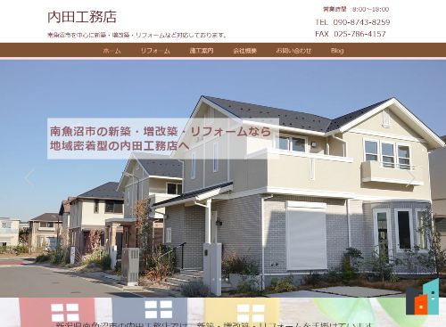 内田工務店のキャプチャ画像