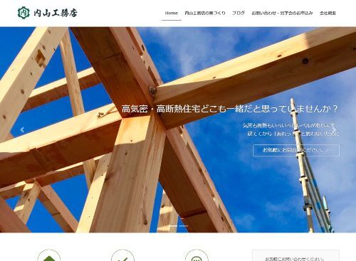 株式会社　内山工務店のキャプチャ画像