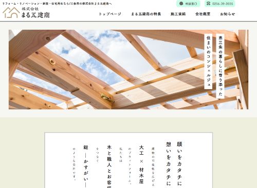 株式会社まる五建商のキャプチャ画像