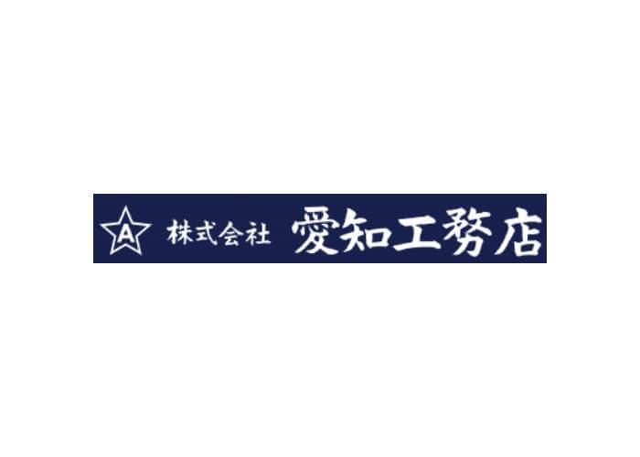 株式会社愛知工務店のキャプチャ画像