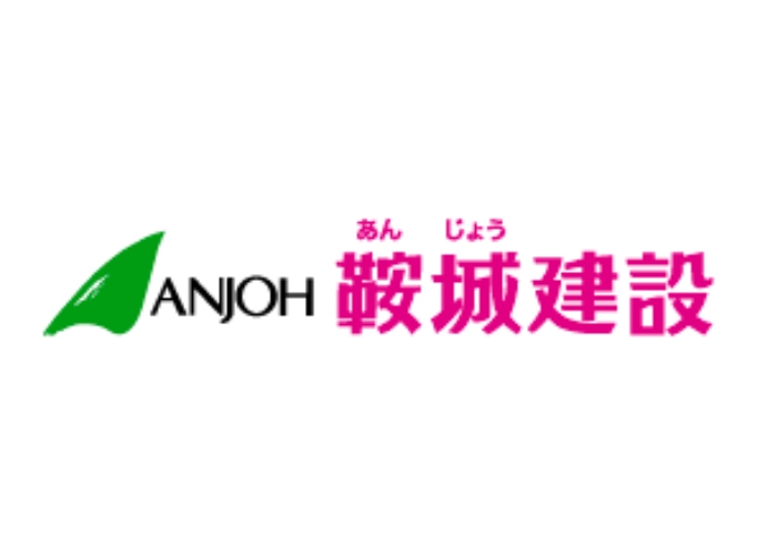 有限会社 鞍城建設(あんじょうけんせつ)のキャプチャ画像