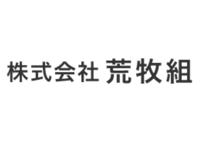 株式会社荒牧組のキャプチャ画像