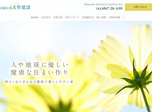 有限会社大竹建設のキャプチャ画像
