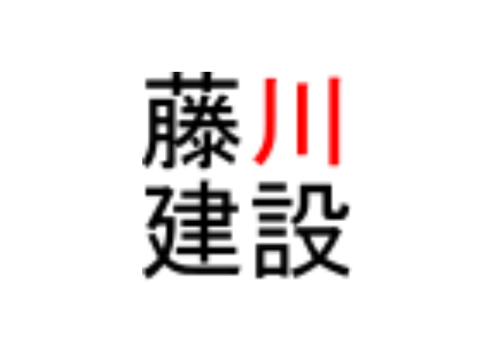 藤川建設株式会社のキャプチャ画像