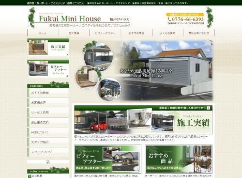 福井ミニハウスのキャプチャ画像