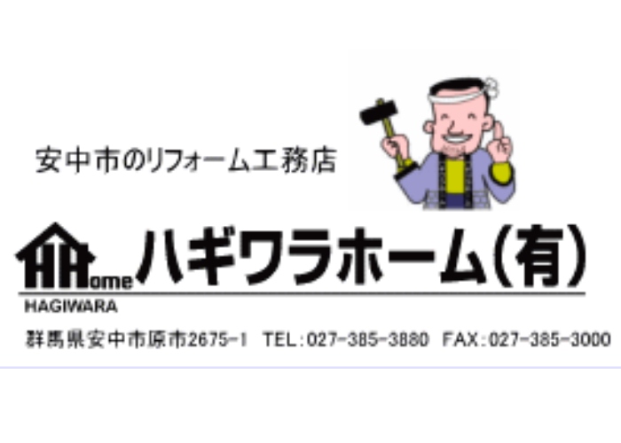 ハギワラホーム有限会社のキャプチャ画像