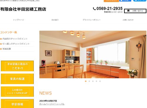 有限会社 半田営繕工務店のキャプチャ画像