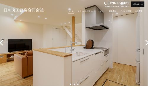 日の丸工務店合同会社のキャプチャ画像