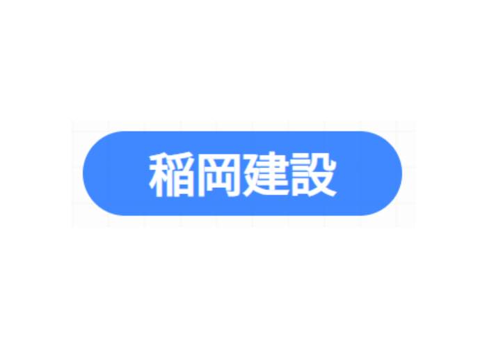 稲岡建設のキャプチャ画像