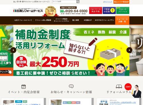 石友リフォームサービス株式会社(石友ホームグループ)のキャプチャ画像