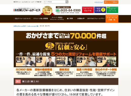 石友リフォームサービス株式会社(石友ホームグループ)のキャプチャ画像