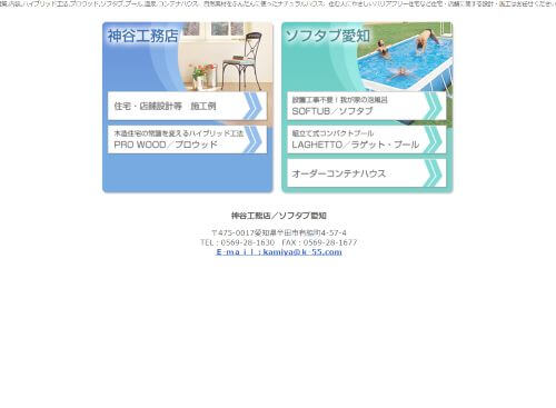 神谷工務店のキャプチャ画像