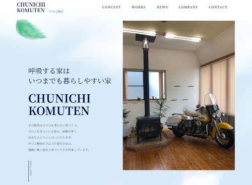 有限会社中日工務店のキャプチャ画像