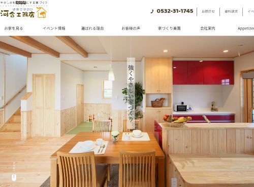 株式会社河合工務店のキャプチャ画像