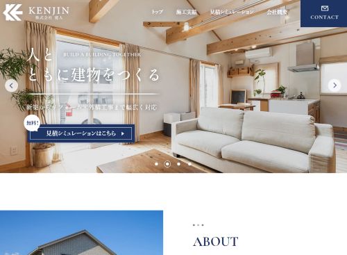株式会社　建人（けんじん）のキャプチャ画像