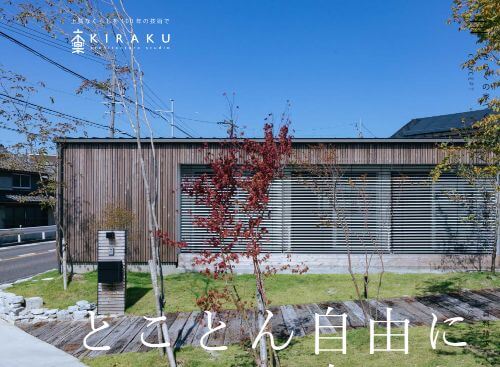 株式会社建築工房きらくのキャプチャ画像