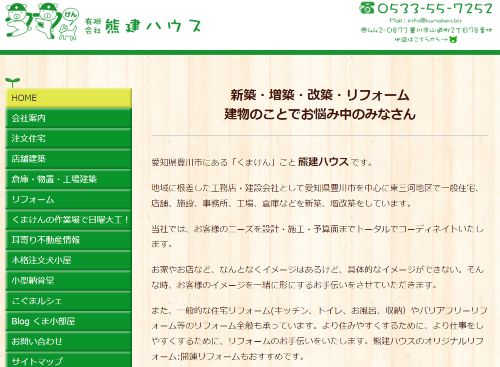 有限会社熊建ハウス のキャプチャ画像