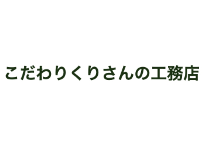 栗原工務店のキャプチャ画像