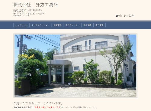 株式会社　升方工務店　のキャプチャ画像