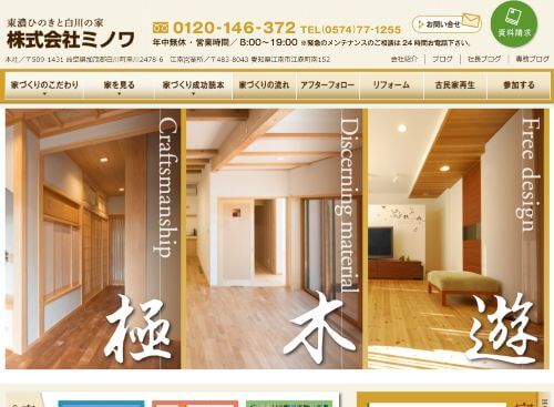 株式会社ミノワのキャプチャ画像
