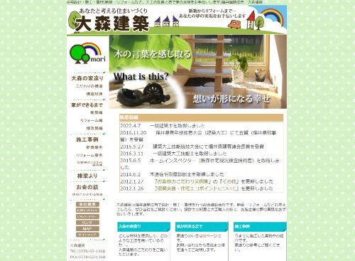 大森建築のキャプチャ画像