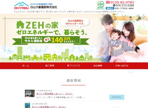 白山大薮建設株式会社のキャプチャ画像