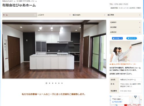有限会社ぴゅあホームのキャプチャ画像
