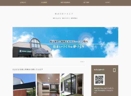 株式会社ナカムラのキャプチャ画像