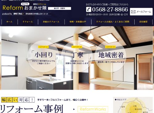 株式会社　藤昭工務店のキャプチャ画像