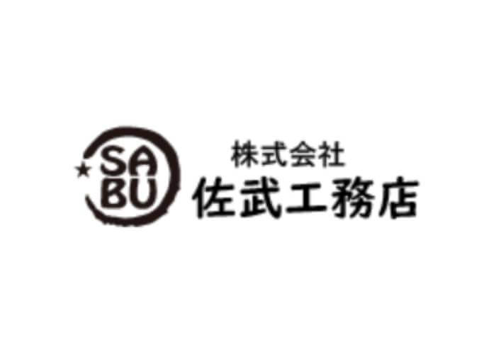 株式会社佐武工務店のキャプチャ画像