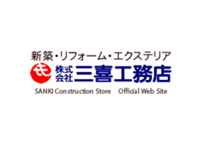 株式会社三喜工務店のキャプチャ画像
