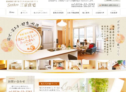 有限会社　三京住宅のキャプチャ画像