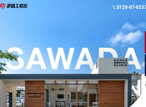 株式会社沢田工務店のキャプチャ画像