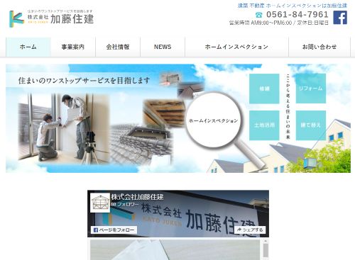 株式会社加藤住建のキャプチャ画像