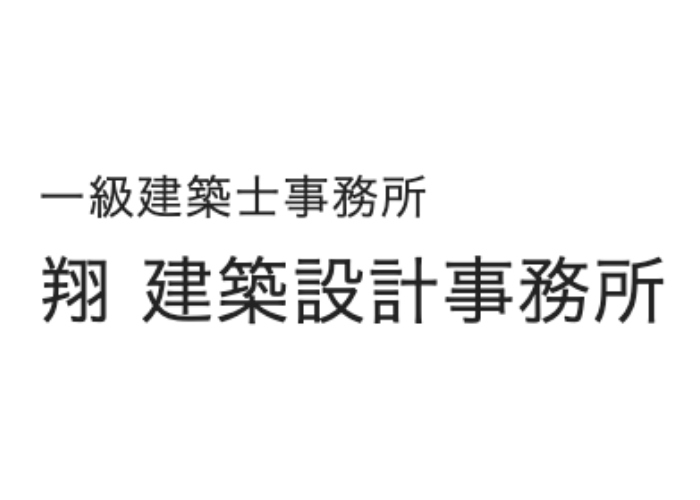 有限会社 翔建築設計事務所 一級建築士事務所のキャプチャ画像