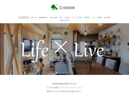 西尾市の工務店　都築建築のキャプチャ画像