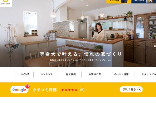 株式会社平松建工（ウインググループ）のキャプチャ画像