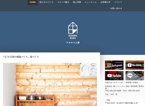 有限会社アオヤマ工房一級建築士事務所のキャプチャ画像