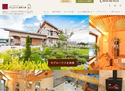 Ayami建築工房のキャプチャ画像