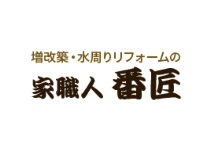 家職人番匠のキャプチャ画像