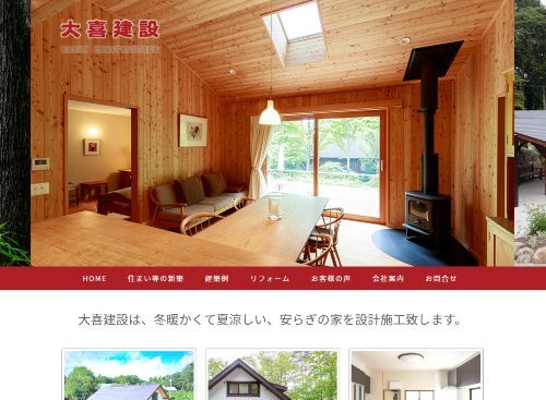 株式会社　大喜建設のキャプチャ画像