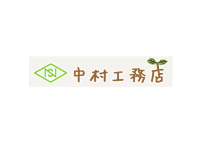 有限会社中村工務店のキャプチャ画像