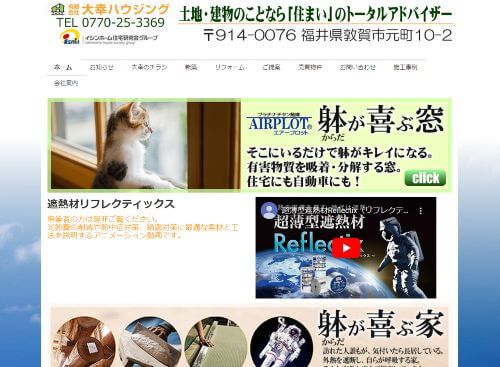 有限会社大幸ハウジングのキャプチャ画像