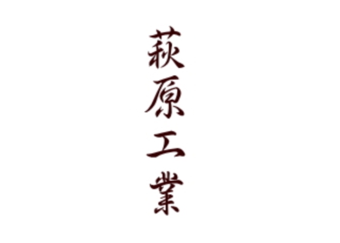 萩原工業有限会社のキャプチャ画像