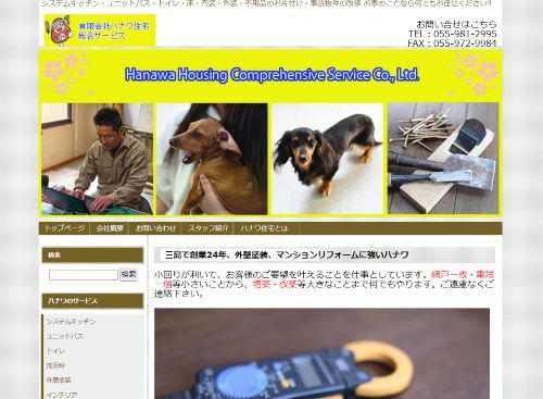 ハナワ住宅総合サービスのキャプチャ画像