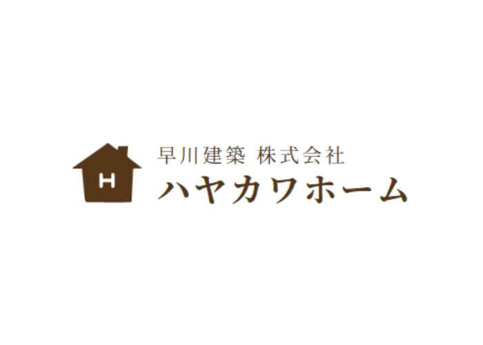 早川建築株式会社（ハヤカワホーム）のキャプチャ画像