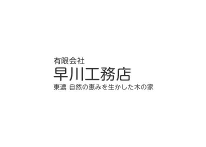 有限会社早川工務店のキャプチャ画像