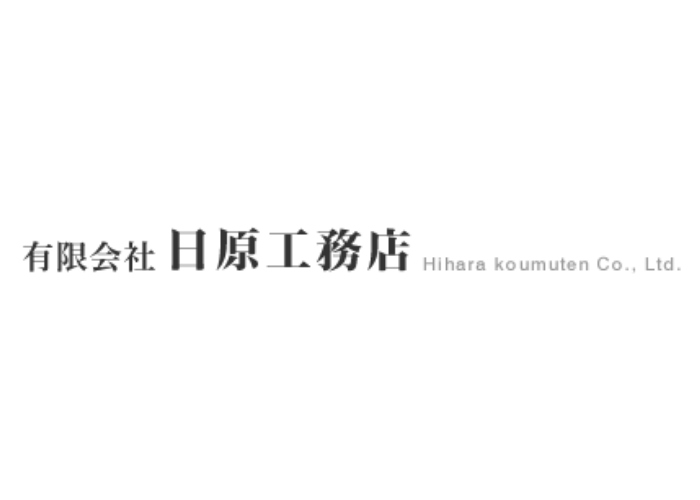 有限会社　日原工務店のキャプチャ画像